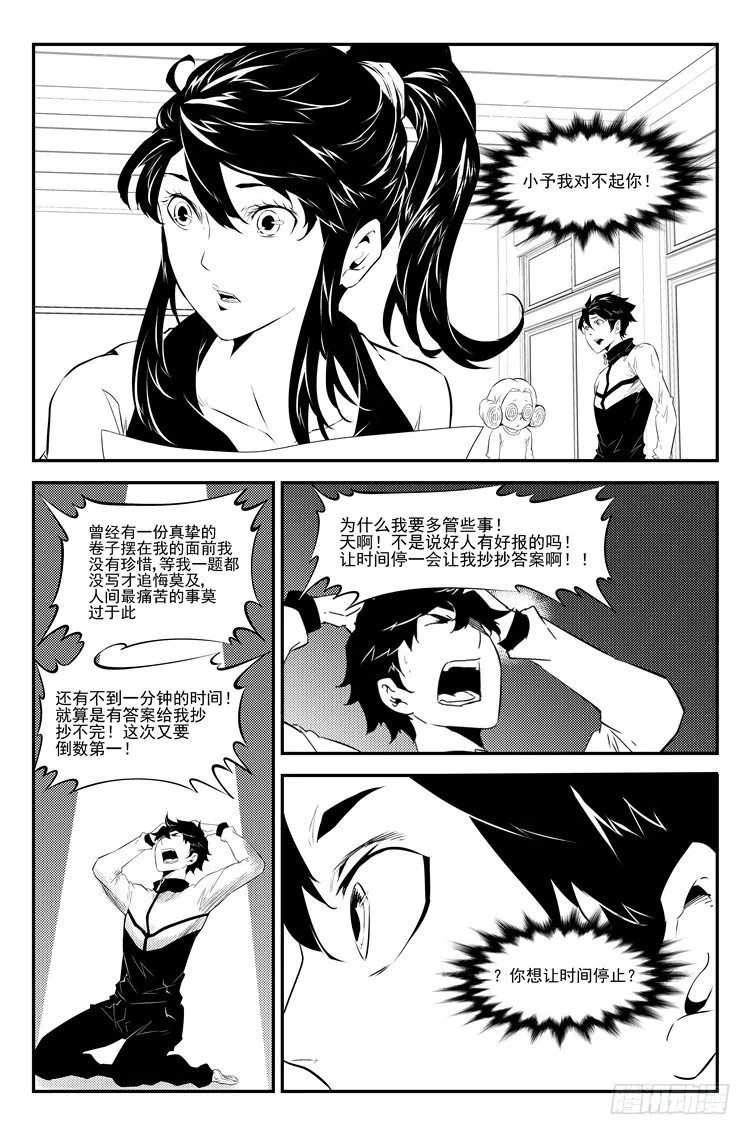 第三十四话 作弊神技 第4页