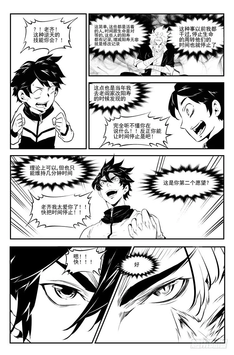 第三十四话 作弊神技 第5页