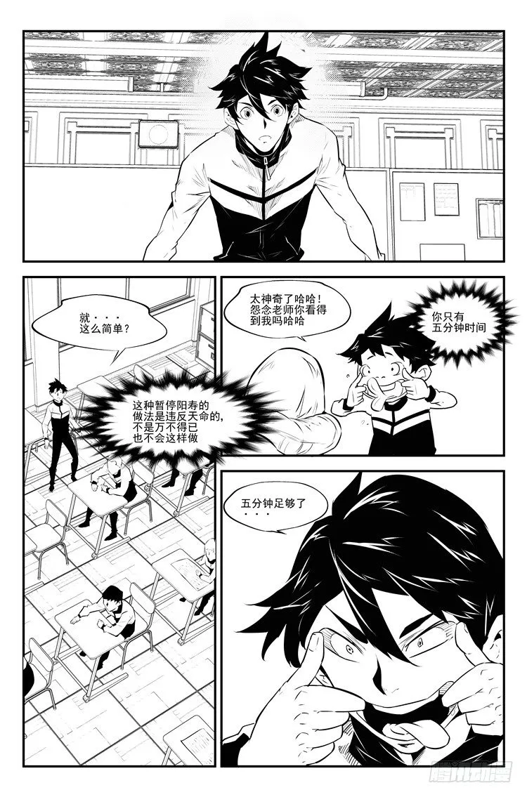 第三十四话 作弊神技 第7页