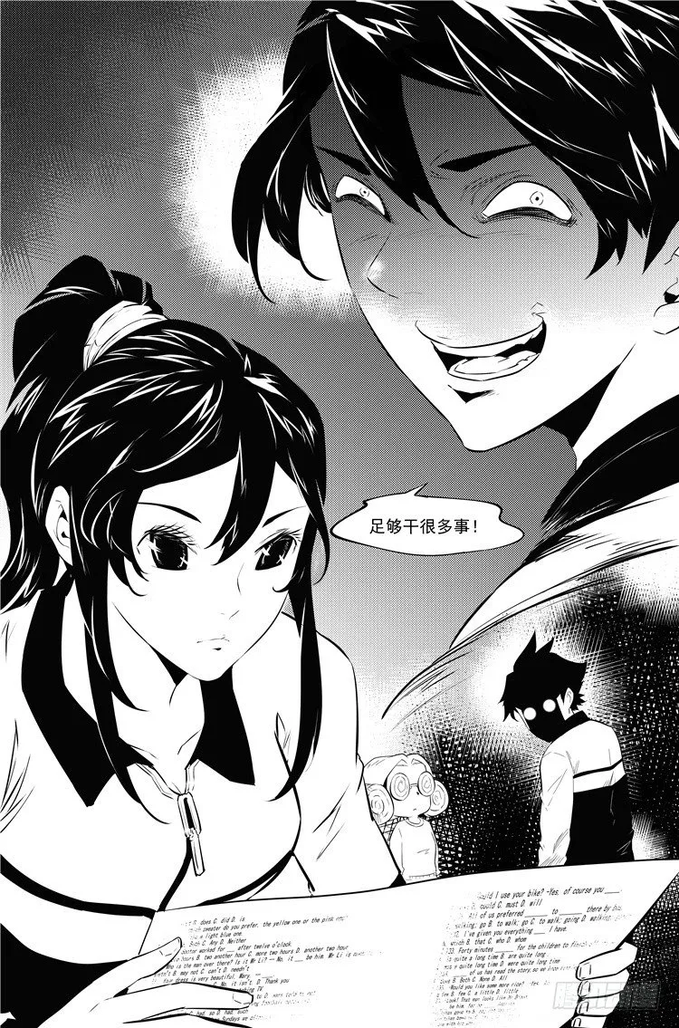 第三十四话 作弊神技 第8页