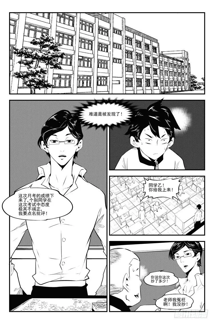 第三十五话 公布成绩 第2页