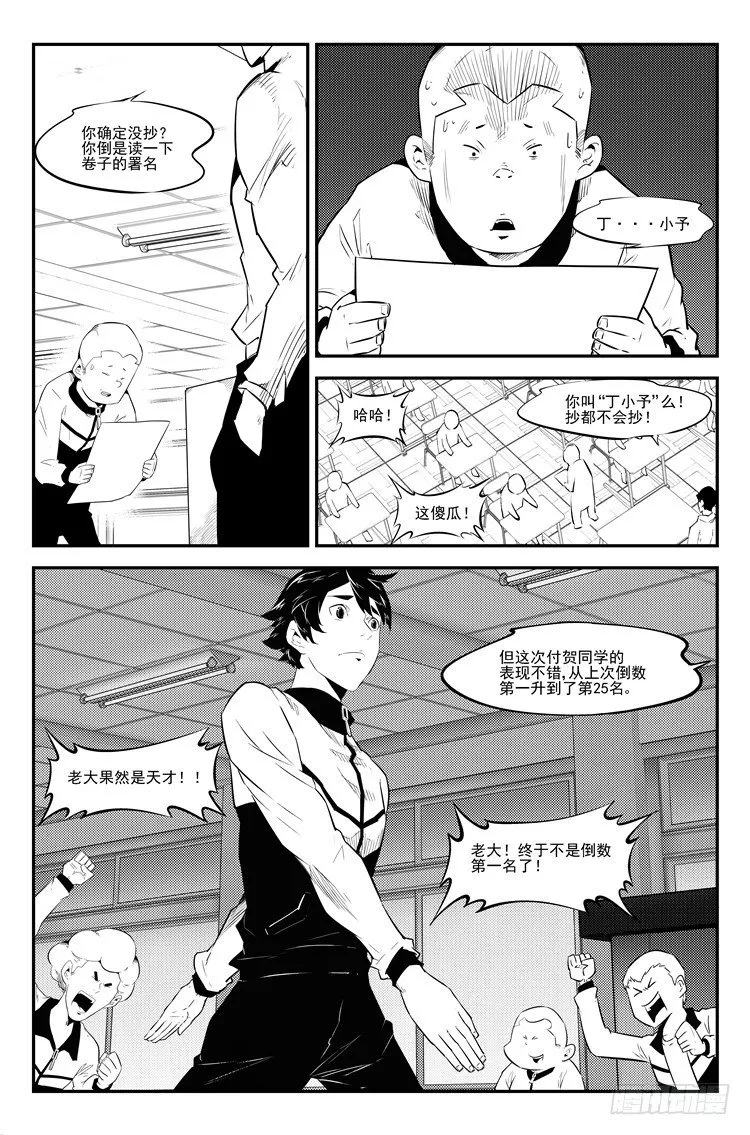 第三十五话 公布成绩 第3页