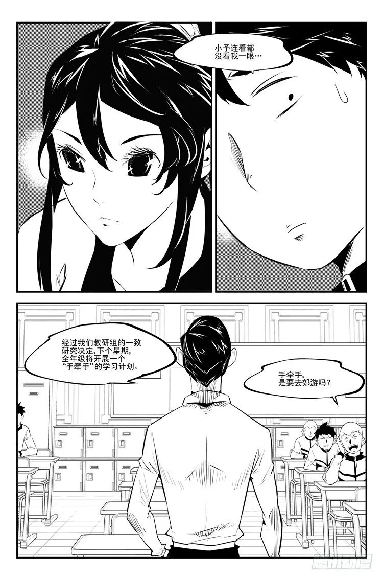 第三十五话 公布成绩 第5页