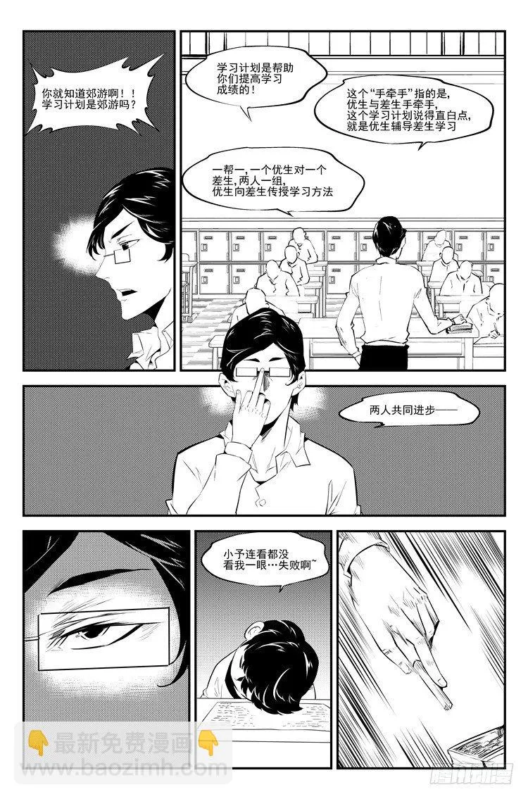 第三十五话 公布成绩 第6页