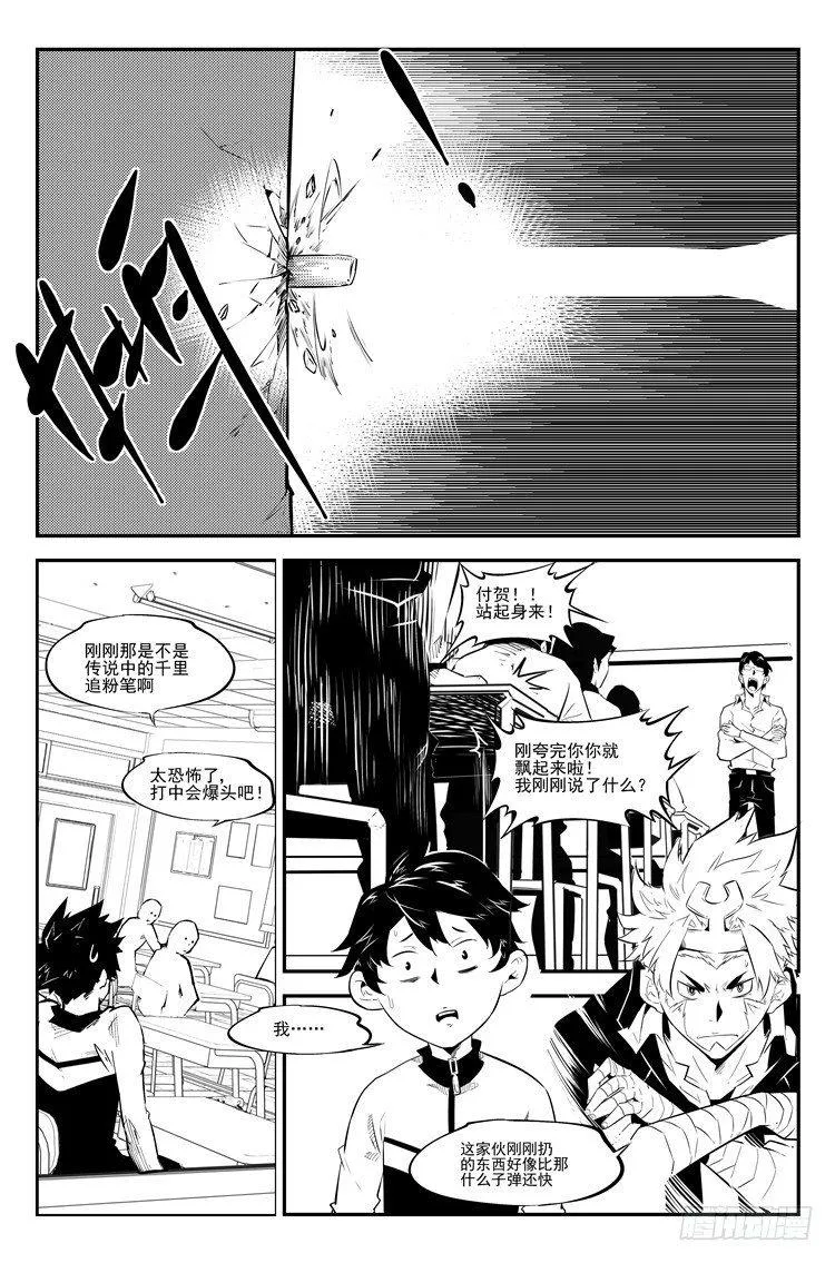 第三十五话 公布成绩 第8页