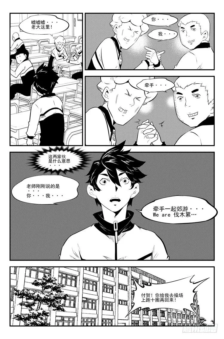 第三十五话 公布成绩 第9页