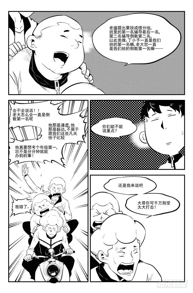 第三十六话 密谋大计 第4页