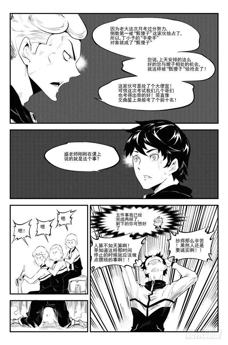 第三十六话 密谋大计 第5页