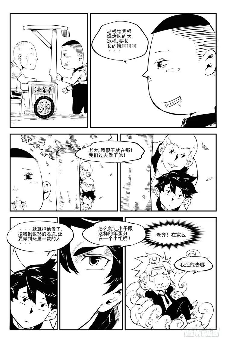 第三十六话 密谋大计 第8页
