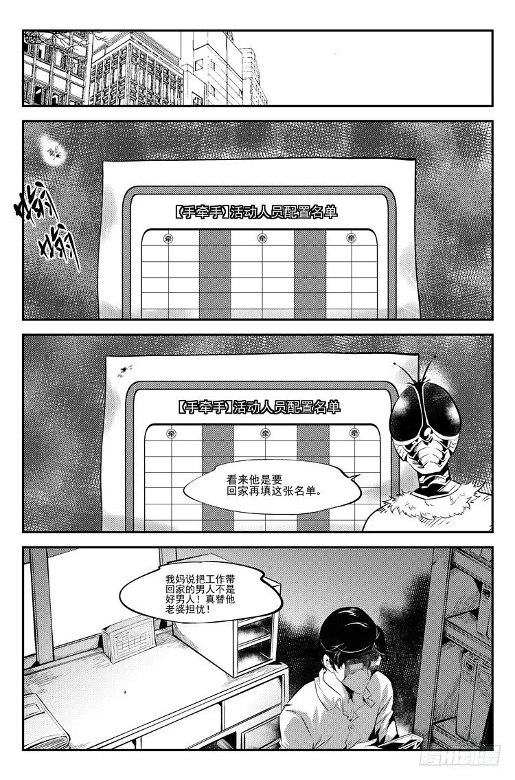 第三十七话 尾随老师 第2页