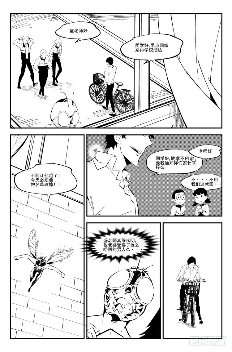 第三十七话 尾随老师 第4页