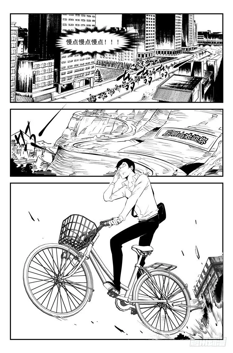 第三十七话 尾随老师 第7页