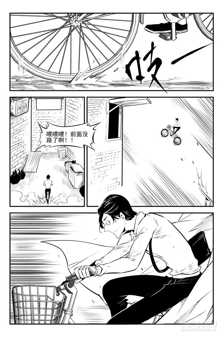 第三十七话 尾随老师 第8页