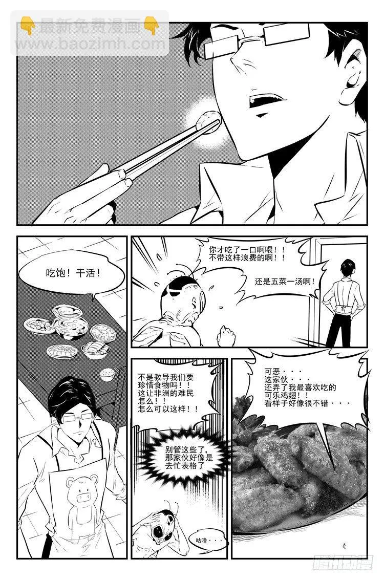 第三十八话 老师隐私 第3页