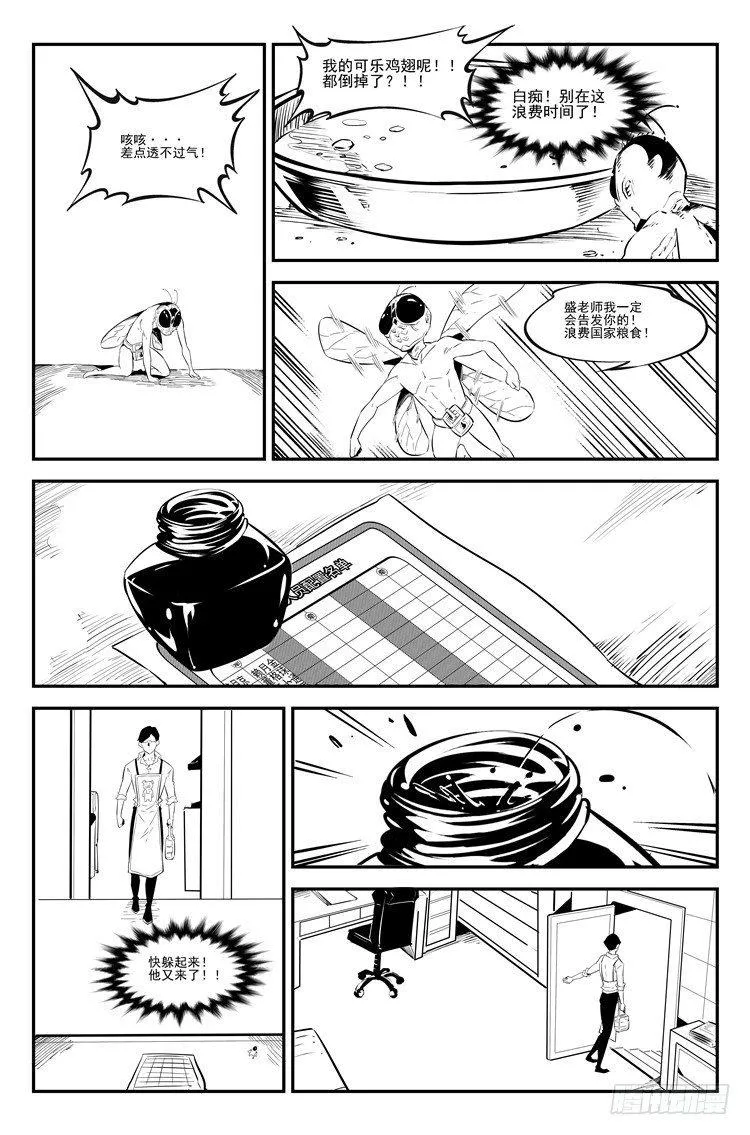 第三十八话 老师隐私 第5页