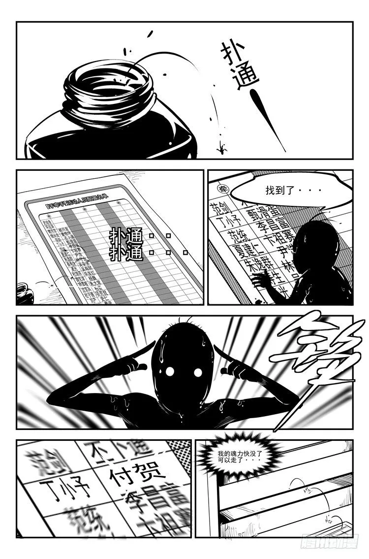 第三十八话 老师隐私 第6页