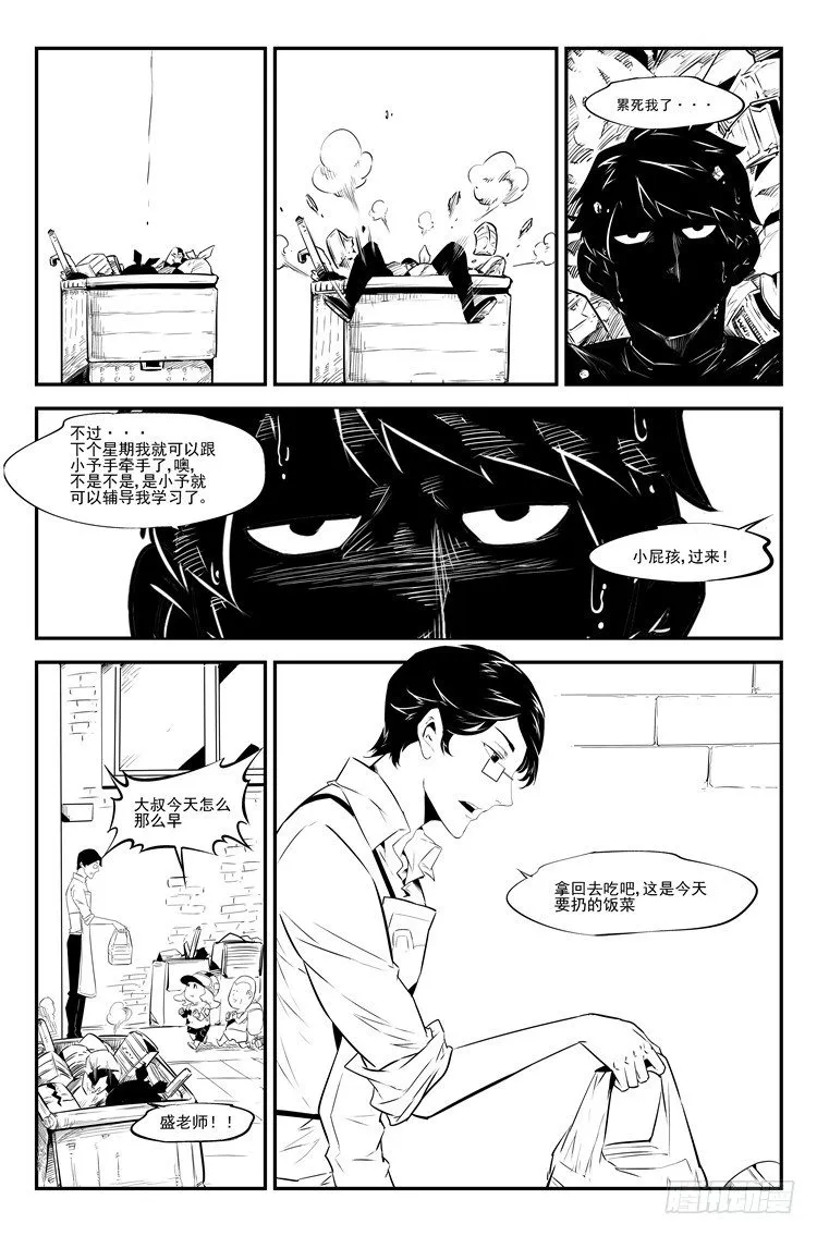 第三十八话 老师隐私 第7页