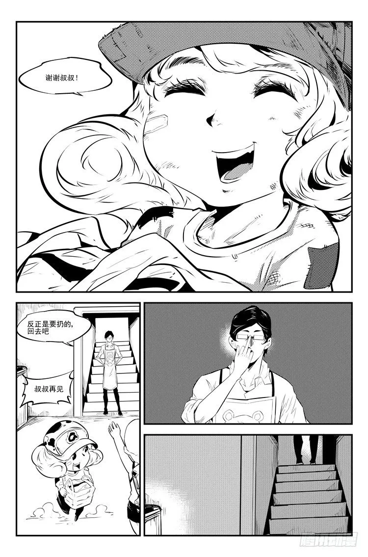 第三十八话 老师隐私 第8页