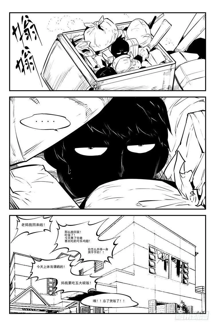 第三十八话 老师隐私 第9页