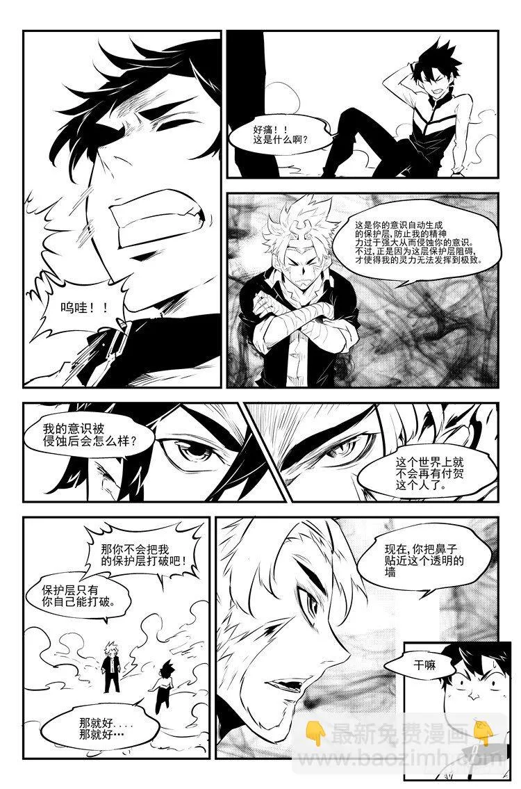 第三十九话 开始修炼 第7页