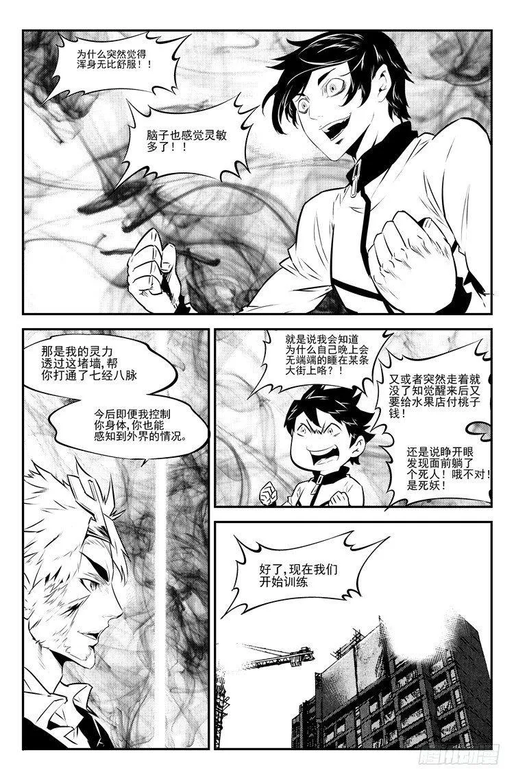 第三十九话 开始修炼 第9页