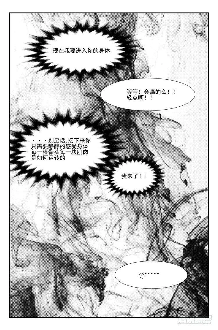 第四十话 照虎画猫 第2页