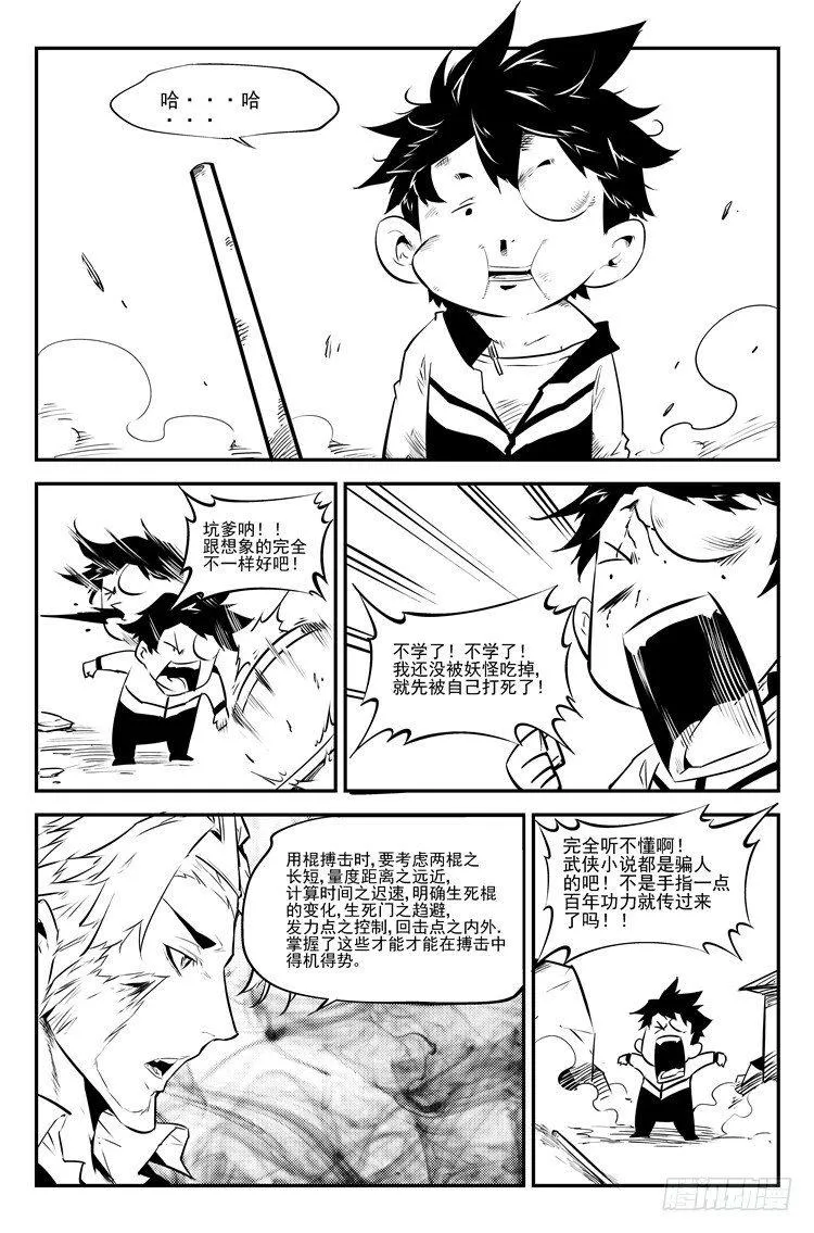 第四十话 照虎画猫 第9页
