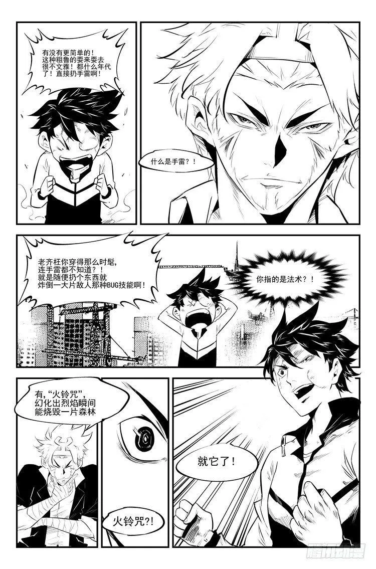 第四十话 照虎画猫 第10页
