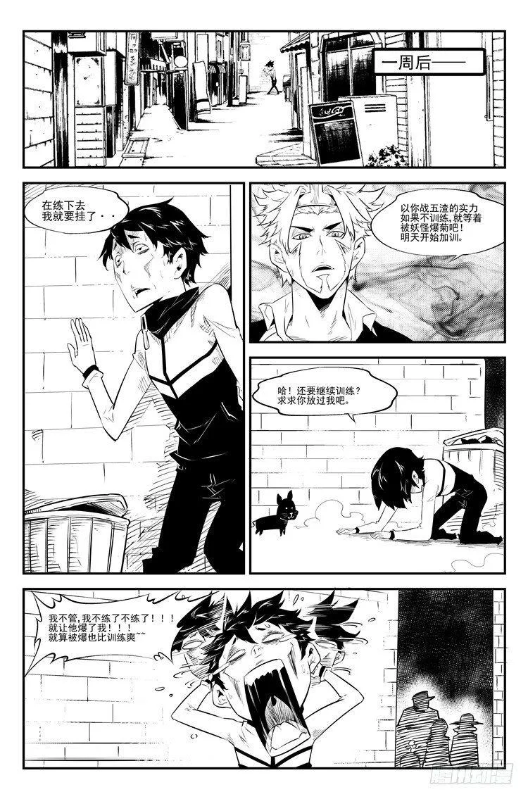 第四十一话 打怪练级 第2页
