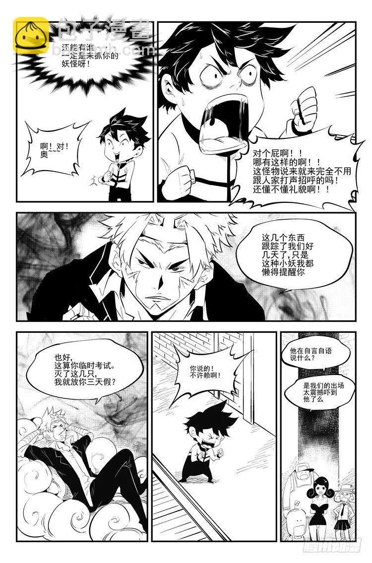 第四十一话 打怪练级 第4页