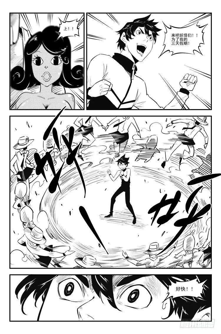 第四十一话 打怪练级 第5页