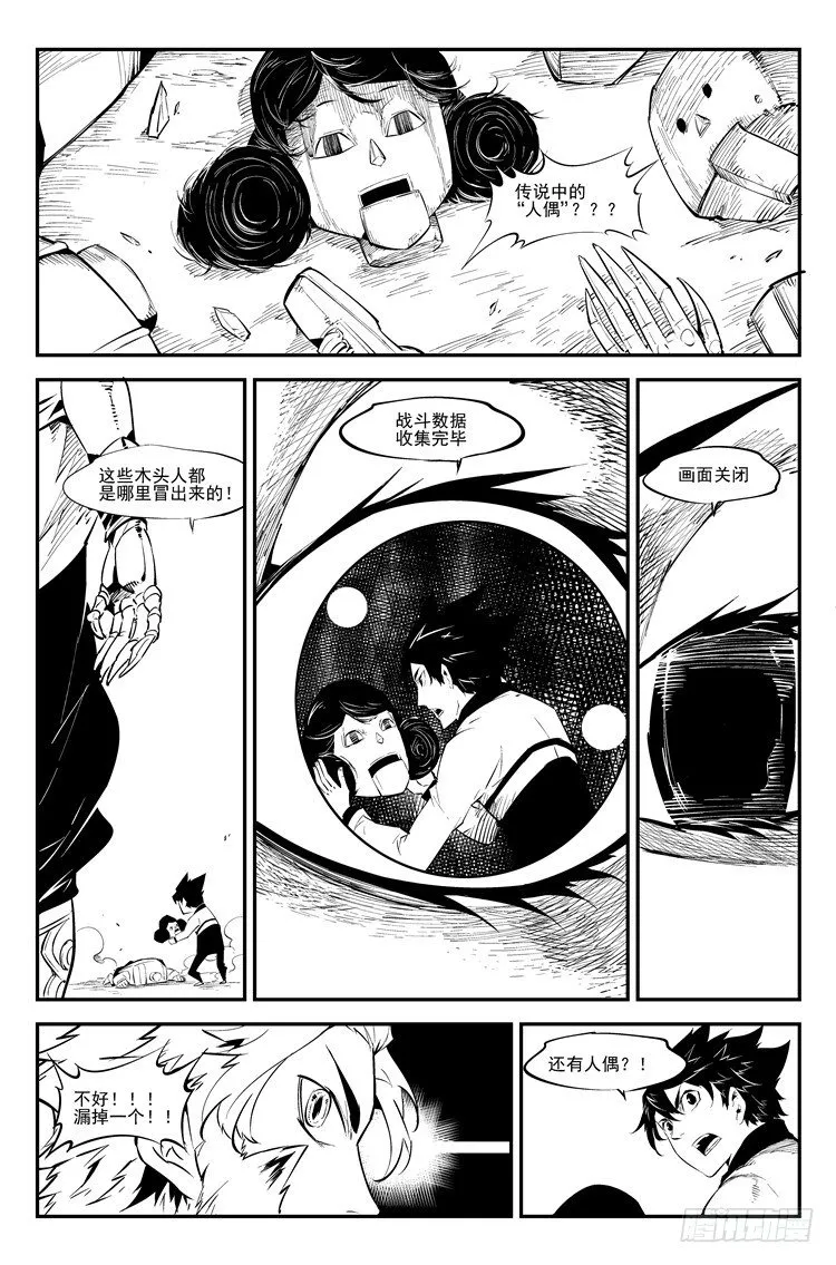 第四十三话 羊入狼口 第3页