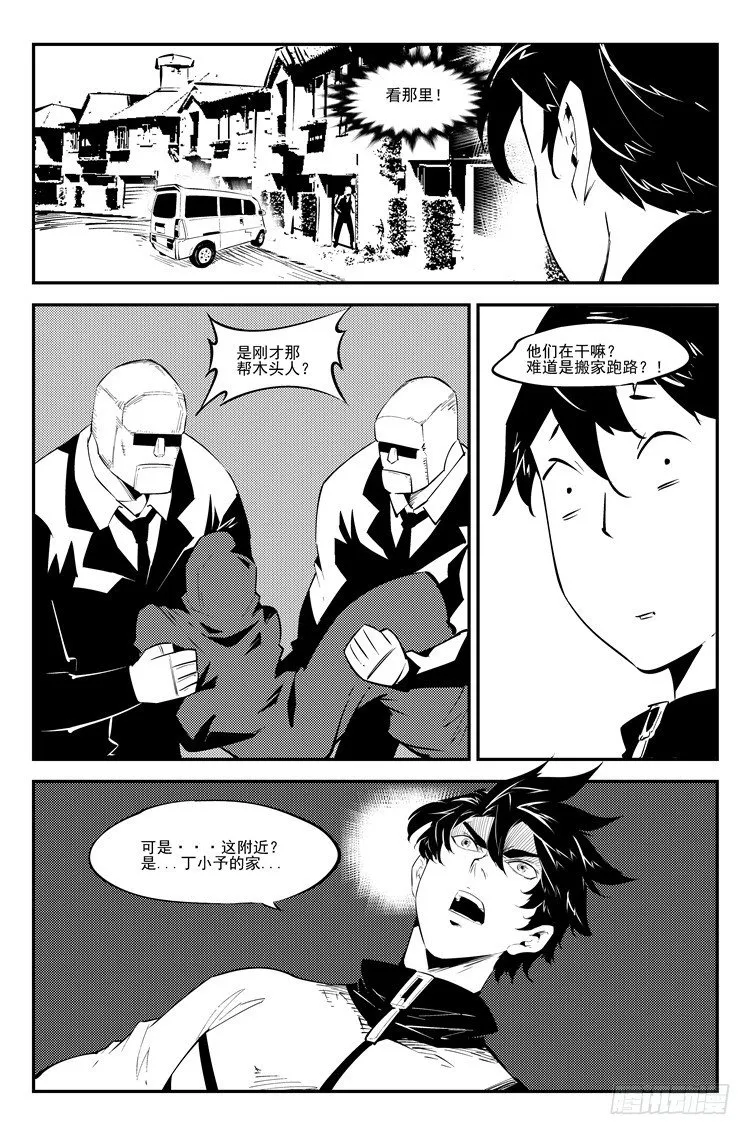 第四十三话 羊入狼口 第6页