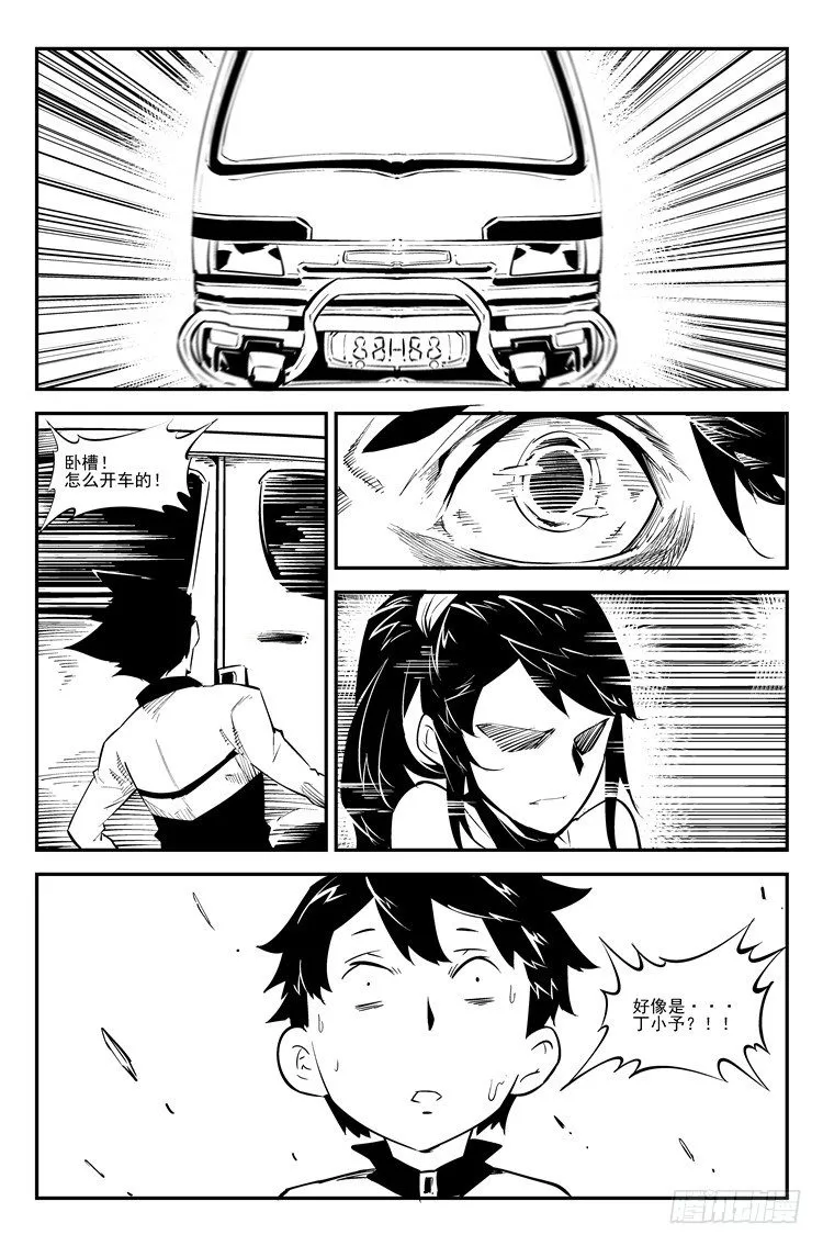 第四十三话 羊入狼口 第7页