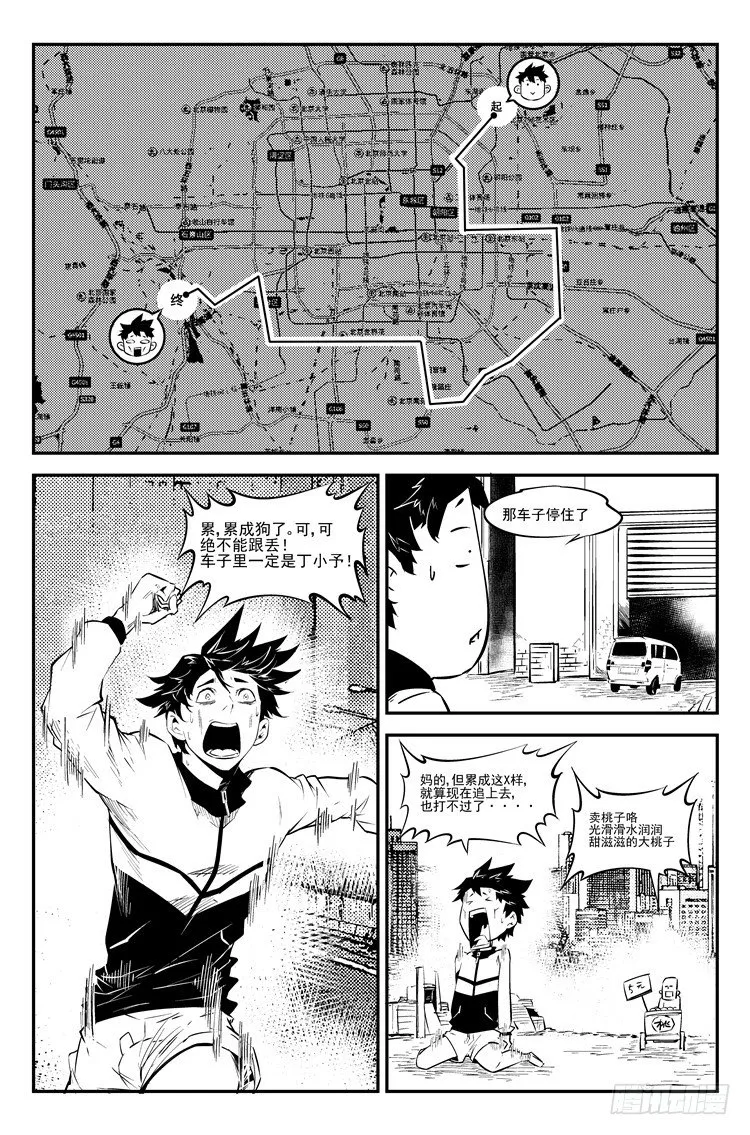第四十四话 步入陷阱 第2页