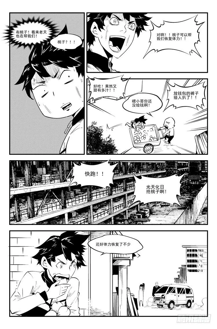 第四十四话 步入陷阱 第3页