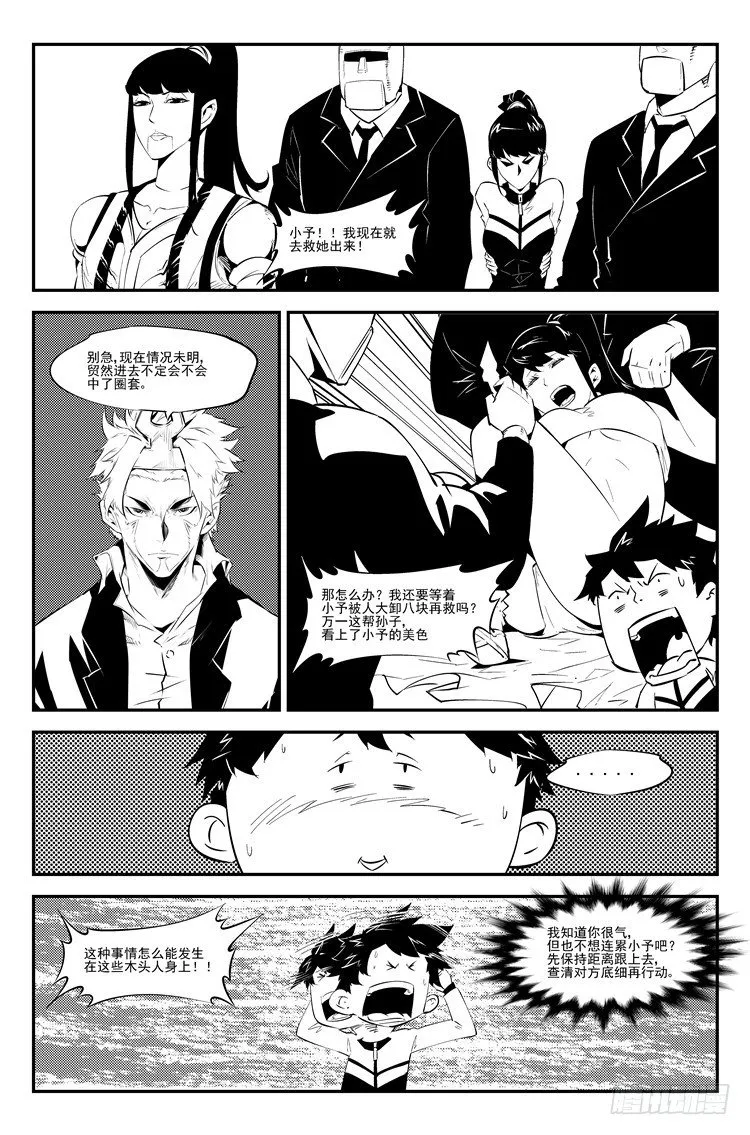 第四十四话 步入陷阱 第4页