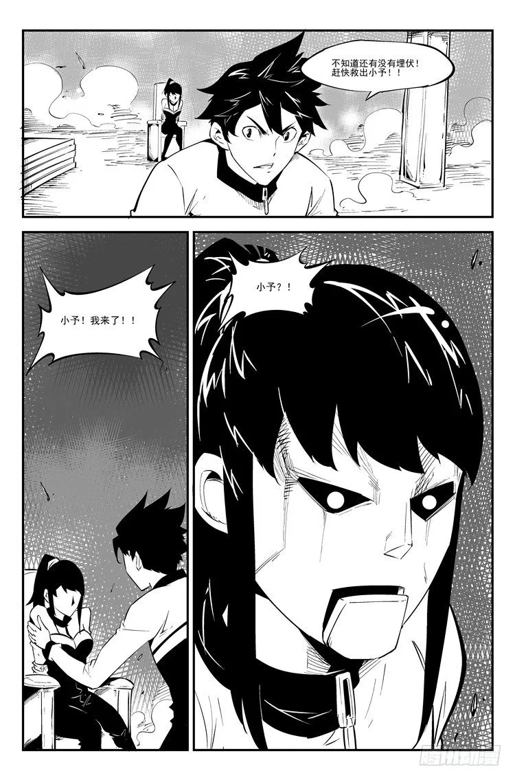 第四十四话 步入陷阱 第9页