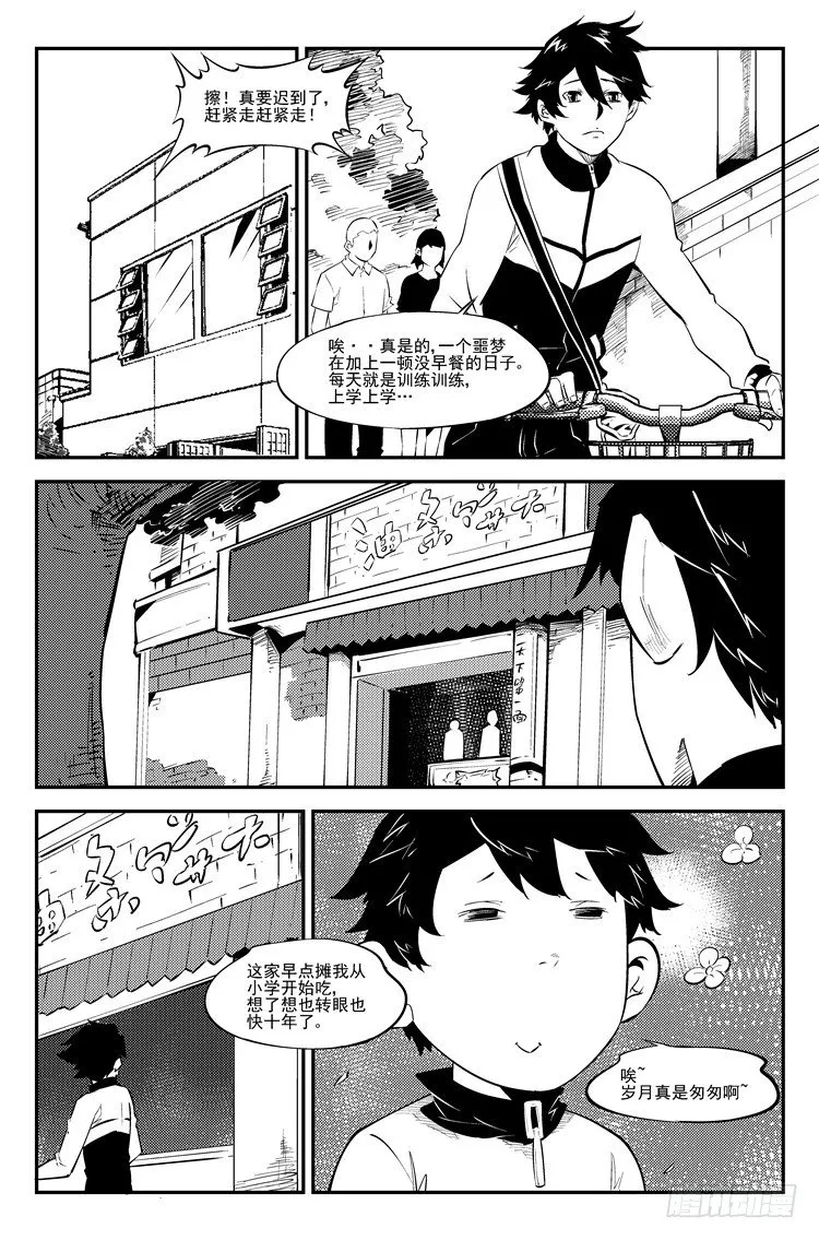 第四十六话 危机四伏 第4页