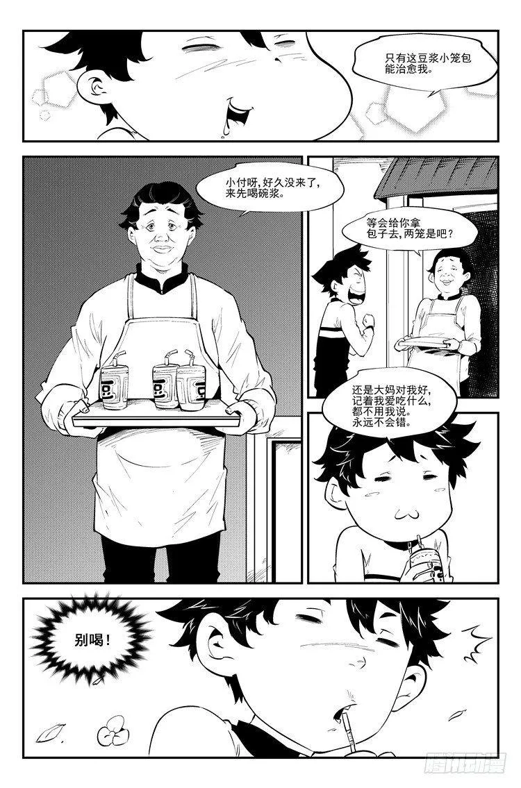 第四十六话 危机四伏 第5页