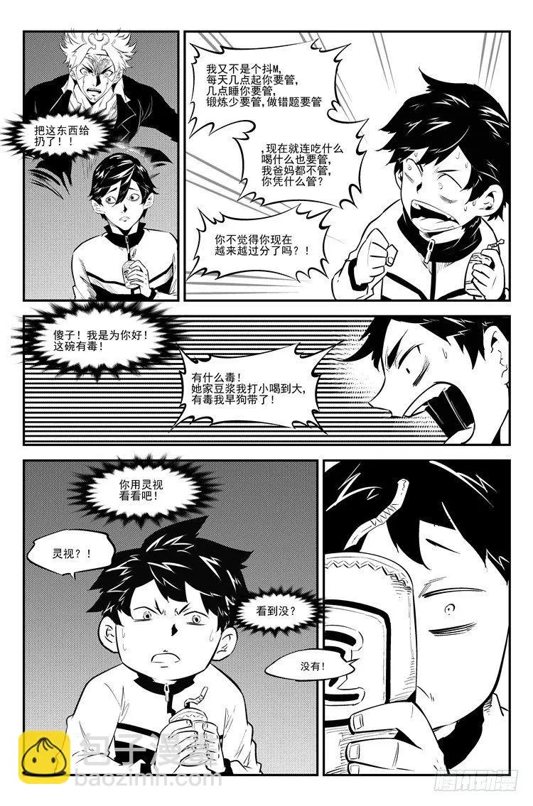 第四十六话 危机四伏 第6页