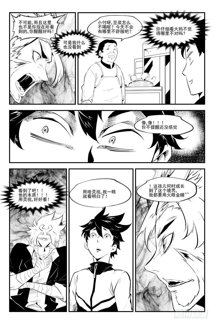 第四十六话 危机四伏 第7页