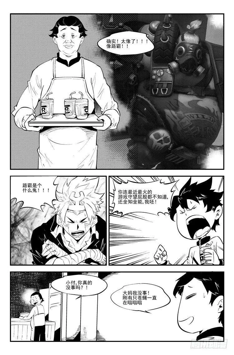 第四十六话 危机四伏 第8页