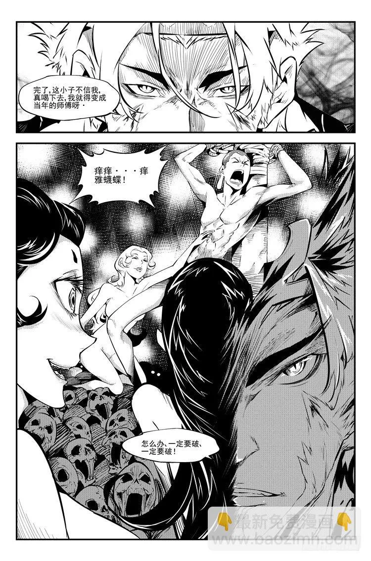 第四十六话 危机四伏 第9页