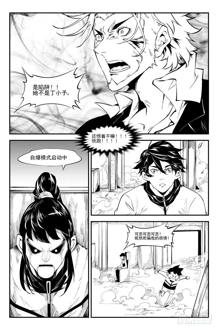 第四十五话 大难不死 第3页