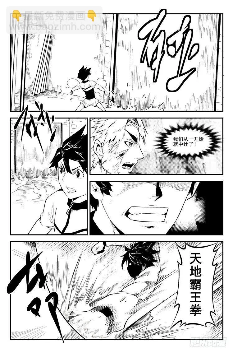 第四十五话 大难不死 第4页
