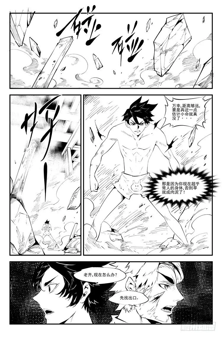 第四十五话 大难不死 第7页