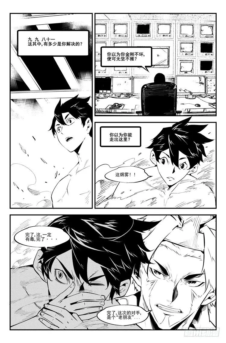 第四十五话 大难不死 第8页