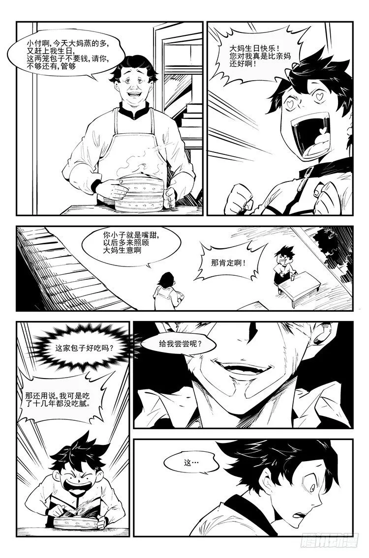 第四十七话 暴力突破 第2页