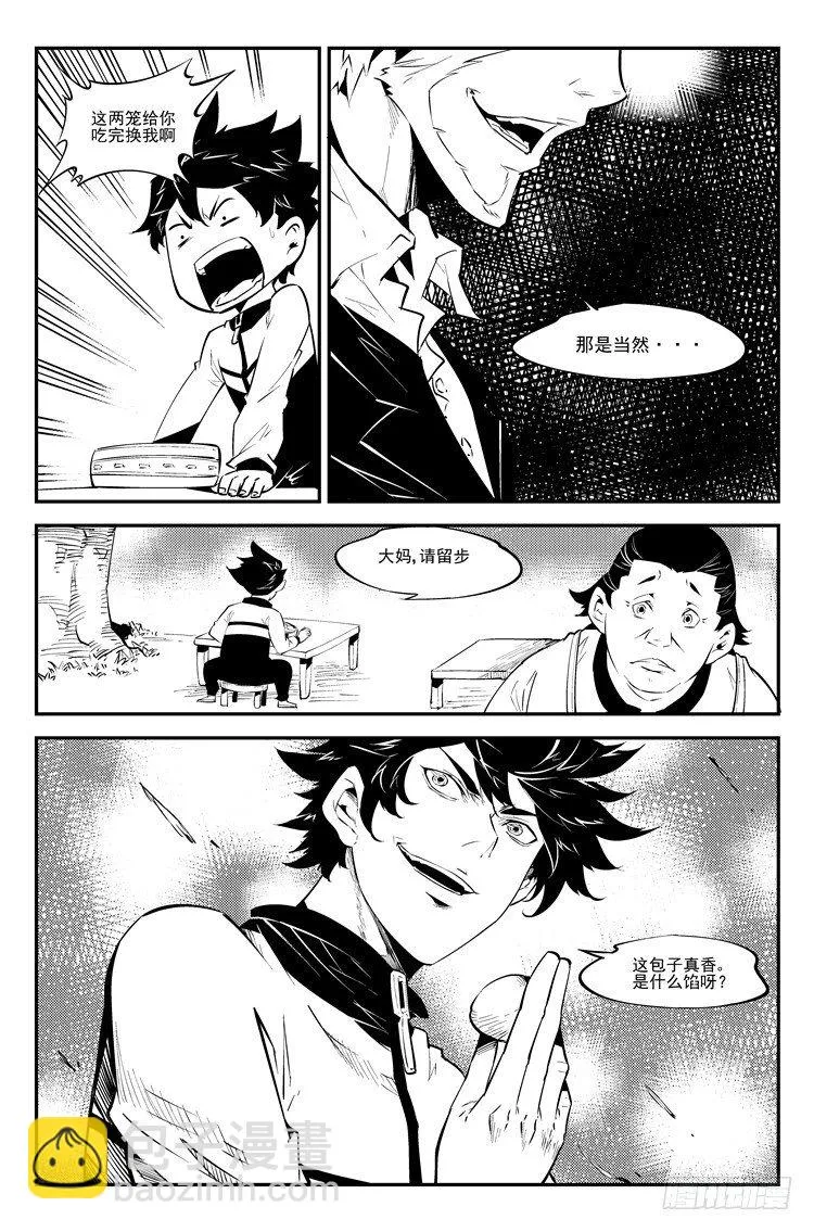 第四十七话 暴力突破 第3页